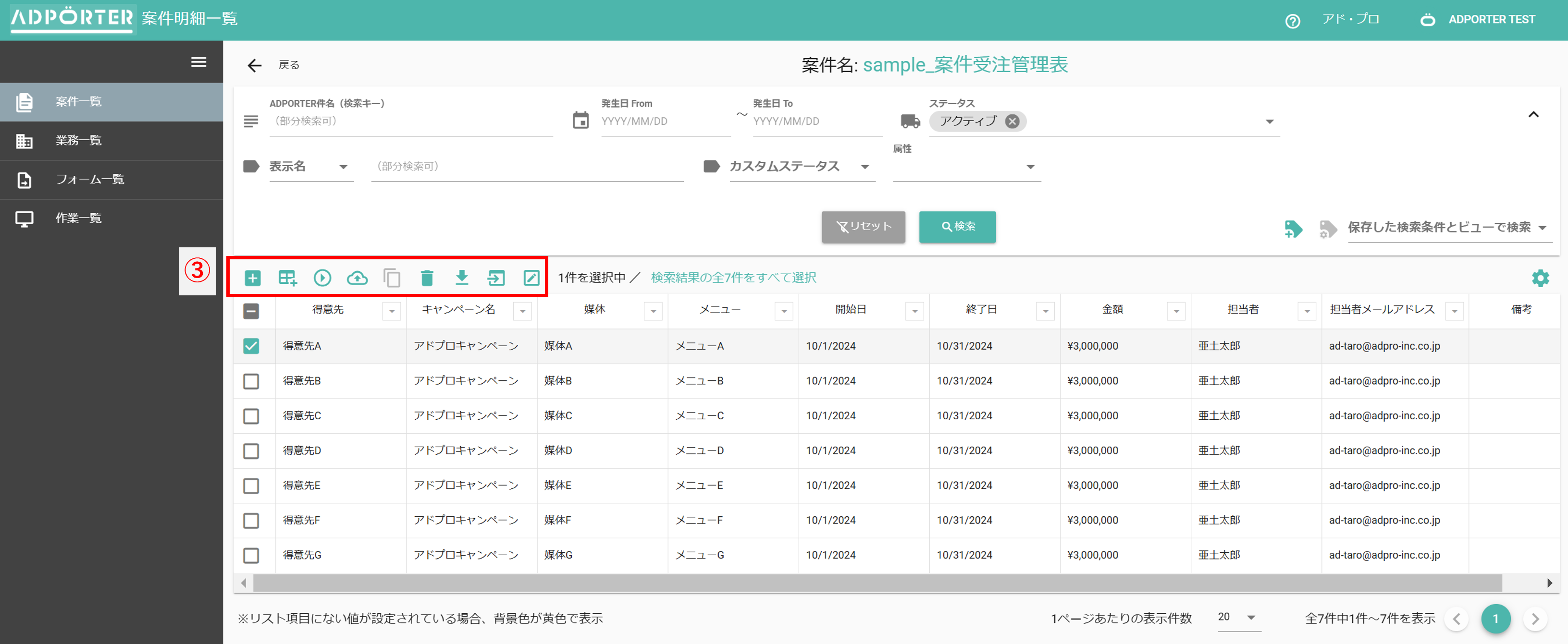 案件明細一覧